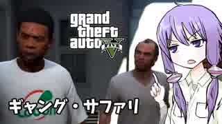 【GTA5】ゆかりとマキの楽しい犯罪日誌#25