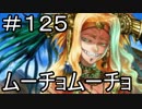 【実況】落ちこぼれ魔術師と7つの特異点【Fate/GrandOrder】125日目
