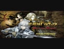 【悪魔城ドラキュラHD】琴葉姉妹が緩く制限つけて悪魔城ドラキュラHDを遊ぶようです その3【VOICEROID】