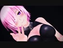 【Fate/MMD】キノコル式マシュver2が魅せる「Lamb.」