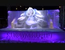【2019雪ミクまとめ動画おまけ③】雪ミク雪像スペシャルライトアップショー