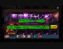 【Brown Dust】ブラウンダスト 悪魔城イベント４１～４５階 ＃８０