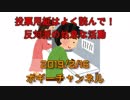 ボギー大佐の言いたい放題　2019年02月16日　21時頃　放送分