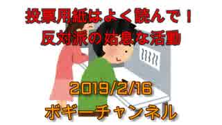 ボギー大佐の言いたい放題　2019年02月16日　21時頃　放送分