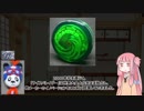 VOICEROIDヨーヨー雑談 008 ヨメガ最強伝説やで！ レイダー/ファイヤーボール編