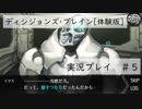 【実況プレイ】ディシジョンズ・ブレイン[体験版］⑤【ＮＷＴＲの中身】
