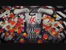 乙女解剖 / ヒョヌ【歌ってみた】