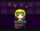 【ネガイゴト】人柱に選ばれ幽閉された少女が願うのは・・・【実況】　その１
