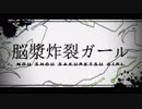 コラボで脳漿炸裂ガール歌ってみた　つまむ×水瀬