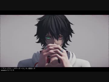 【ヒプマイMMD】アンノウン・マザーグース❤ジャム猫式山田一郎