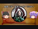 三国志珍人物伝　第十四回「臧覇」前編【ゆっくり解説】