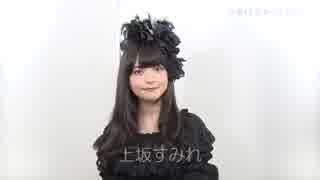 上坂すみれの♡（はーと）をつければかわいかろう  190217