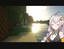 【Minecraft】紲星あかりと星のマインクラフトPart.1