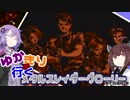 ゆかきりが行くメタルスレイダーグローリー  STAGE9