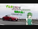 【東北ずん子車載】ずん子とNDでzoom-zoom　17 奄美大島Part1【NDロードスター】