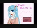 彼女と別れたいのでこの方法を取ります。【恋人は病んでいる】