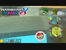 【マリオカート8DX】 vs #92 英傑リンクハナちゃんローラー【実況】