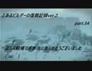 とあるビルダーの復興記録ver.2 part34『DQB2実況』