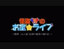 【ポケモンUSM】怪盗Rのお宝☆ライブ 　第14.5話【茶番オンリー】