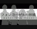 刀剣乱舞TRPGノベルリプレイ 『フォンコーゼルの林檎』告知PV【閃華春大祭】