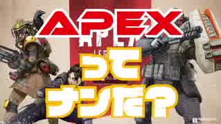 【APEX2人実況】ビクロイは時代遅れ！？あの2人がAPEXに参戦！！