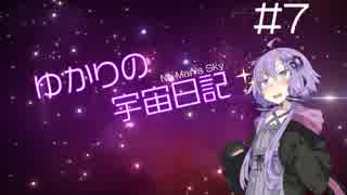[No Man's Sky]ゆかりの宇宙日記#7[VOICEROID実況]