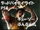 【デッドバイデイライト　PS4】＃2　チェーンソーぶんぶん丸　【DBD　キラー　実況】