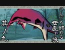 【ゲーム実況】のんびり始める世直し旅-大神-【初見プレイ】其ノ九
