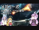 １　ステラリス（ver2.2.2以降）ゆかり様のライフワークは銀河征服