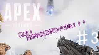 Apex Legends　の物資かっこよくね？