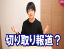 桜田五輪相の「ガッカリ」発言はマスコミの切り取り報道だった？【サンデイブレイク９５】