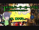 【Overdungeon】本日のバーサーカーソウル〜究極の技術ヒツジ小屋を添えて〜【VOICEROID実況】