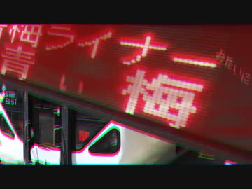 ライナーみたいに青い梅