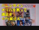ポケカ　バレンタイン　オリパを買って　満足す＠Po家さん　　＃223
