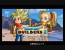 結月ゆかりのドラゴンクエストビルダーズ２すべて壊すんだpart5【VOICEROID実況】