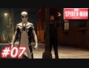 【ぴょんぴょん】スパイダーマン　Part07