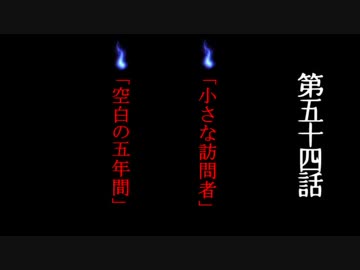 【怪談屋　狐狗狸】 「小さな訪問者」「空白の五年間」