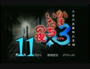 【実況】「かまいたちの夜×3」をゆるやかに実況　11