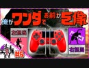 【２人実況】俺がワンダでお前が巨像 #6【ワンダと巨像】
