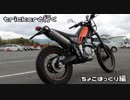 トリッカーと行く【永寿堂】XG250