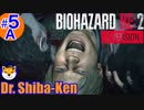 “Biohazard RE: 2 Z-version”  しばけん博士 [レオン(表)編] #5A