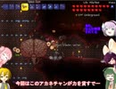 【Terraria】神聖ずんだ王国建国記ズンダリアその6【東北ずん子実況】