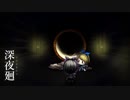 #03【深夜廻】実況プレイです！【ホラー】