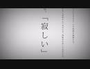命に嫌われている。【歌ってみた】ナイ