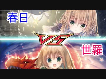 【Z/X（ゼクス）ボイロ対戦動画】エンジョイ！ノスフェラトゥ 春日VS世羅【琴葉姉妹】