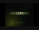 ACE COMBAT５ プレイ実況動画