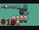 【実況】奇妙で、おもしろい。そして、せつない。RPG【MOTHER3】Part18