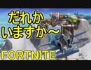 おそらく中級者のフォートナイト実況プレイPart35【Switch版Fortnite】