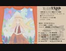 CDアルバム『スーニャ音楽堂』 XFade試聴