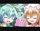 【Wizardry FO】寺子屋冒険実習！その２７！【ゆっくり実況】